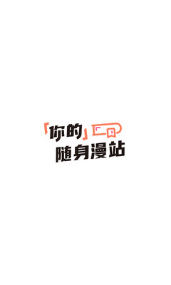 嘿嘿漫画 - 漫友值得收藏的追漫神器 Hero图