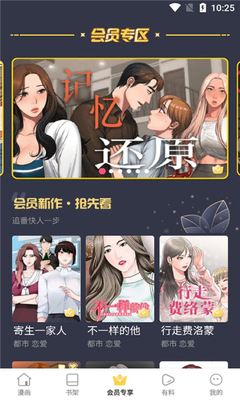 嘿嘿漫画 - 漫友值得收藏的追漫神器 Hero图