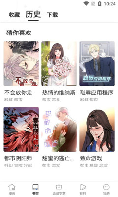 嘿嘿漫画 - 漫友值得收藏的追漫神器 Hero图